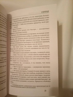 Элизабет Говард: Смятение