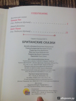 Британские сказки