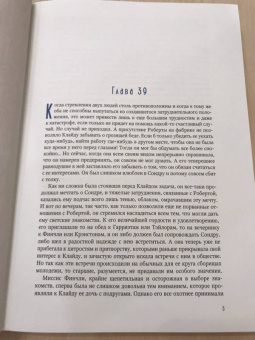 Теодор Драйзер: Американская трагедия. В 2-х томах. Том 2