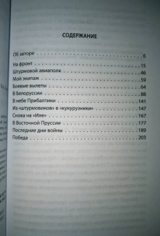Владимир Гуляев: В бой на «Ил-2». Нас называли «черной смертью»