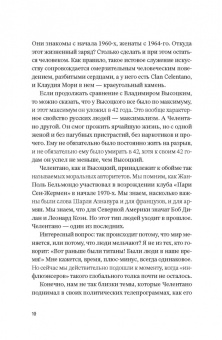 Бруно Перини: Мой дядя Адриано