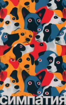 Родриго Кальдерон: Симпатия