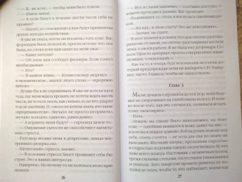 Вероника Мелан: Хвост Греры