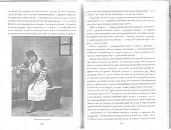 Николай Сумцов: Восточнославянская этнография