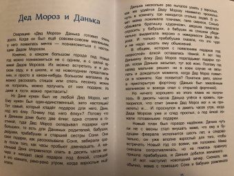 Татьяна Попова: Как Дед Мороз подарки перепутал. Гирлянда новогодних сказок