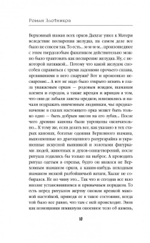 Роман Злотников: Арвендейл. Дерзкий рейд