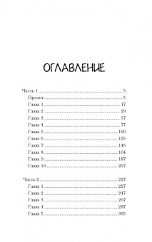 Алиса Бодлер: Escape. Приют