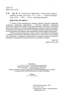 Иван Кох: Социология управления. Актуальные вопросы. Учебное пособие для вузов