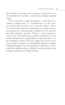 Хольнов, Евтихов, Гэ: Большая книга восточной мудрости. Притчи, афоризмы, истории