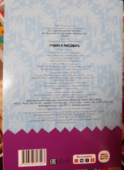 Прописи с наклейками. Учимся рисовать