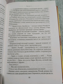 Уилбур Смит: И плачут ангелы