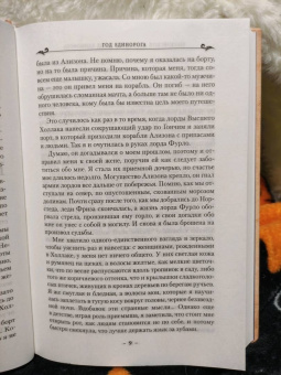 Андрэ Нортон: Колдовской мир. Год Единорога
