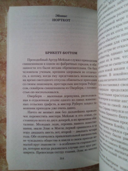 Джеймс, Бенсон, Суэйн: Мистические истории. Ребенок, которого увели фейри
