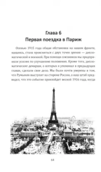 Павел Игнатьев: Паутина Антанты. Резидент Царя в Париже