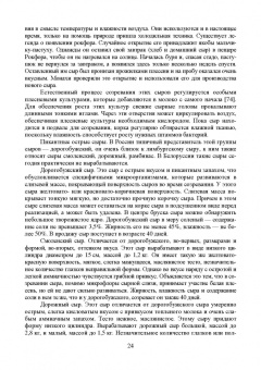 Раманаускас, Майоров, Мусина: Сыроделие. Техника и технология. Учебник для СПО