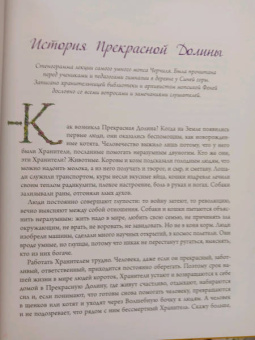 Дарья Донцова: Великие хранители