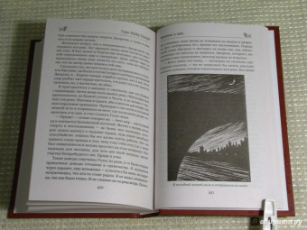 Генри Хаггард: Когда мир содрогнулся. Махатма и заяц