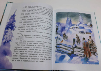 Павел Бажов: Серебряное копытце