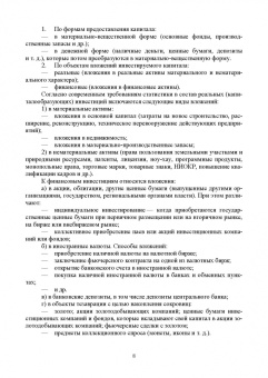 Швейкин, Варламова, Плотникова: Инвестиционное проектирование. Учебное пособие