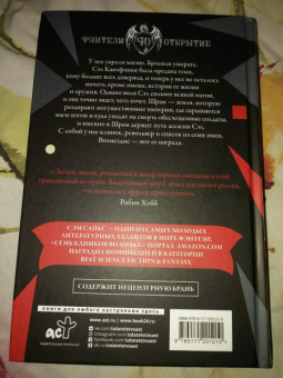 Сэм Сайкс: Семь клинков во мраке