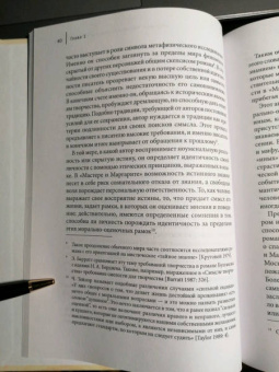 Джастин Вир: Автор как герой. Личность и традиция у Булгакова, Пастернака и Набокова
