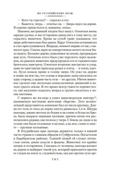 Владимир Арсеньев: По Уссурийскому краю. Дерсу Узала