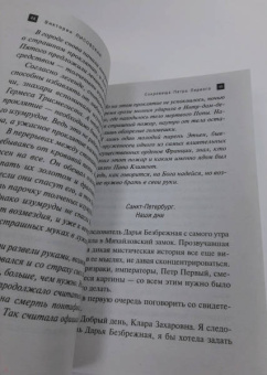 Виктория Лисовская: Сокровища Петра Первого