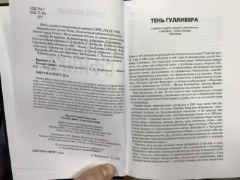 Сергей Воронков: Русский сфинкс. Александр Алехин