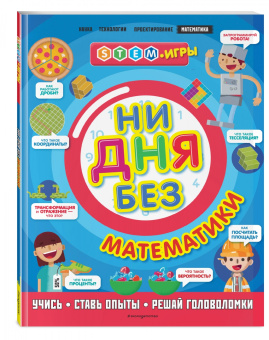 Энн Руни: Ни дня без математики