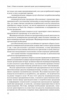 Ворожевич, Гринь, Корнеев: Право интеллектуальной собственности. Том 3. Средства индивидуализации. Учебник