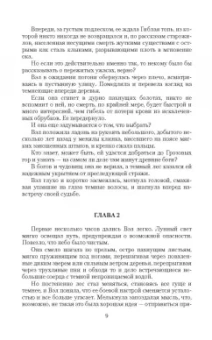 Ольга Аро: Шепот зверя