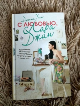 Дженни Хан: С любовью, Лара Джин