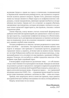 Иван Медведев: Разрешение городских конфликтов. Монография