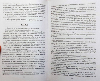 Елена Малиновская: Крылья для ведьмы