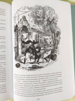 Чарльз Диккенс: Посмертные записки Пиквикского клуба. В двух томах. Том 1