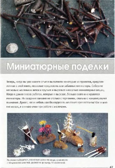 Крис Любкеманн: Поделки из веток. Вырезаем перочинным ножом