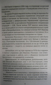 Геннадий Соколов: ГРУ против MИ-5 и ФБР. Скандал-63