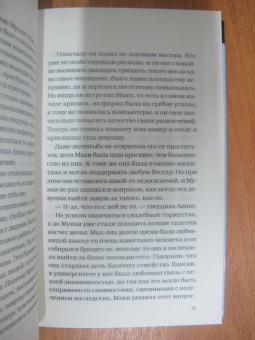 Рю Мураками: Линии