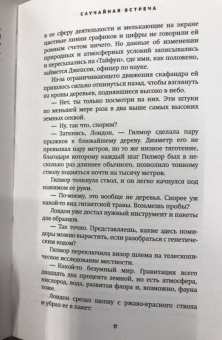 Абнетт, Мэйберри, Леббон: Чужие. Охота на жуков