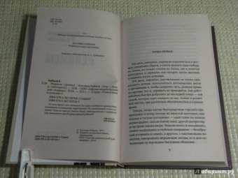 Богомил Райнов: Реквием