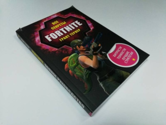 Грант Тернер: Все секреты Fortnite