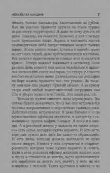 Чингиз Абдуллаев: Идеальная мишень