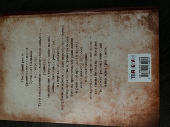 Стендаль: Пармская обитель