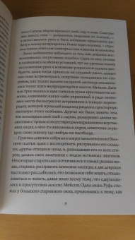 Элизабет Гаскелл: Руфь