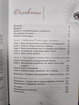 Синди Дейл: Сила эмпатии. Как развить свои интуитивные таланты