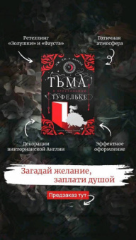 Харвуд Дж. Дж. А.: Тьма в хрустальной туфельке