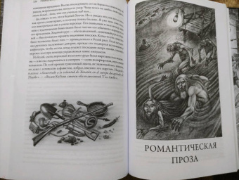 Говард Лавкрафт: Ночной океан. Избранная приключенческая и романтическая проза