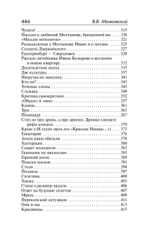 Владимир Маяковский: "Ешь ананасы, рябчиков жуй…"