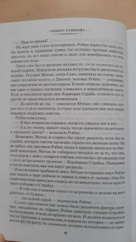 Роберт Гэлбрейт: Корморан Страйк. Книга 4. Смертельная белизна