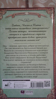Юлия Шкутова: Моя любимая заноза. Академия Магического Познания
